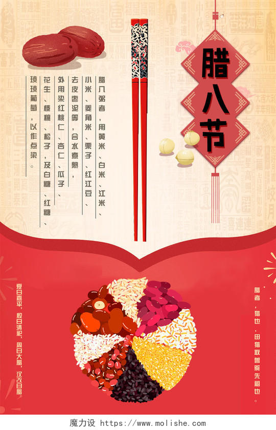 腊八节中国风背景腊八节文案筷子腊八粥食材海报